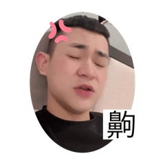 可愛的偶！