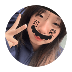 文心超可愛