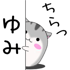 Move!Yumi designated name Sticker