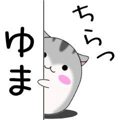 Move!Yuma designated name Sticker