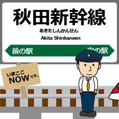 Akita Shinkansen East Japan Anime Train