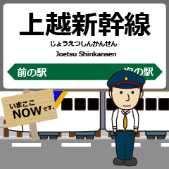 Joetsu Shinkansen East Japan Japan Train