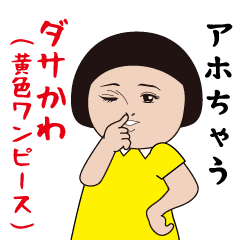 Dasakawa (Yellow dress)