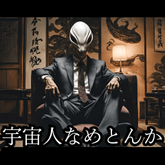 Fictional Alien yakuza movie