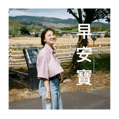 徐姐ㄉ英姿2.0