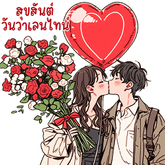 ❤️ คู่รัก 14❤️ รักนะ จุ๊บๆ (Big - TH)