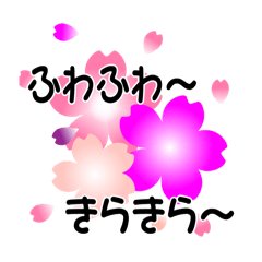 桜子の春花ver.