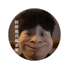 搞笑的它