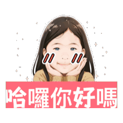 可愛Lily人