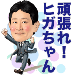 Fight! Higachan LINE stickers