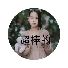 若芯動態貼