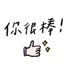 賴：日常用語3