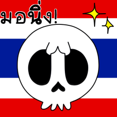 Thai. 001 Blinking skeletons Sticker.