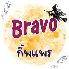 GIFPARE Bravo One word