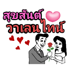 Love expressing (Thai version)