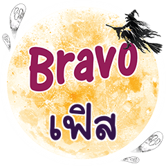 FIRST6 Bravo One word