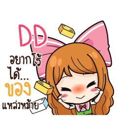 DD Online Seller_S e