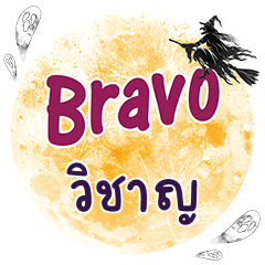VICHARN Bravo One word