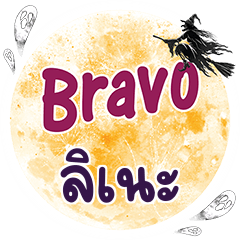 LINAE Bravo One word