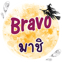 MASHI Bravo One word