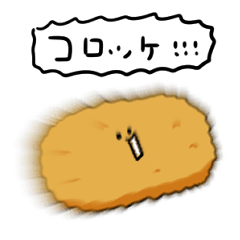 croquette daily conversation