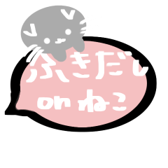 Fukidashi on Cat Sticker