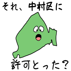 Nakamura Ward Slime Sticker_23106