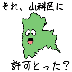 Yamashina Ward Slime Sticker_26111