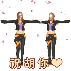 玉婷問候語