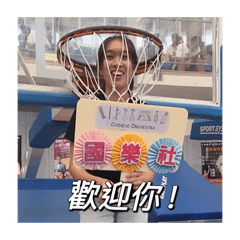 國樂嘍1.5