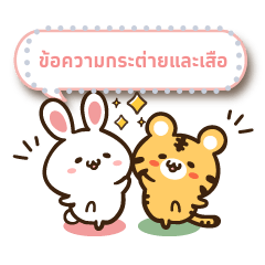 Rabbit and Tiger Message TH