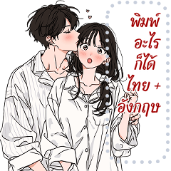 เปลี่ยนข้อความตามใจ (❤️ คู่รัก 14❤️)