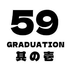 59Graduation1