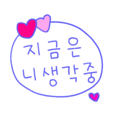 My situation sticker now(Korean)