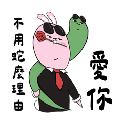 美惠有條蛇