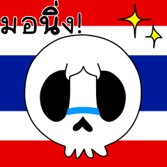 Thai. 003 Blinking skeletons Sticker.