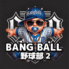 Baby bang ball baseball2