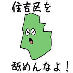 Sumiyoshi Ward Slime Sticker_27121