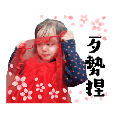 炫羽寶妹 常用動貼