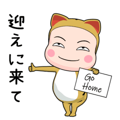 とらタイツ【家族連絡】【ポップアップ】