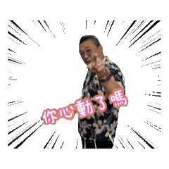 狗哥狗哥自用貼圖