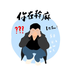 Weiii（我的）