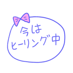 My situation sticker now(Japanese)