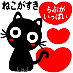 LOVE!!!Cute12-Black Cat-