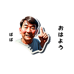 papa-san's sticker by Tsukusuta j1Su