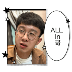 All IN 哥