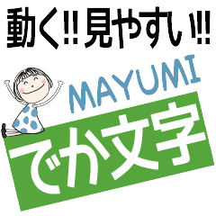 * MAYUMI's DEKAMOJI *