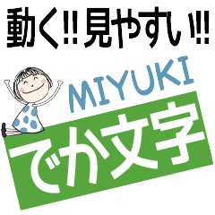 * MIYUKI's DEKAMOJI *