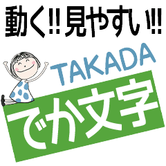 * TAKADA's DEKAMOJI *