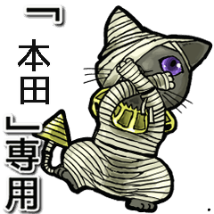 Mummycat Name Animation for honda2